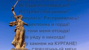 На Мамаевом Кургане тишина