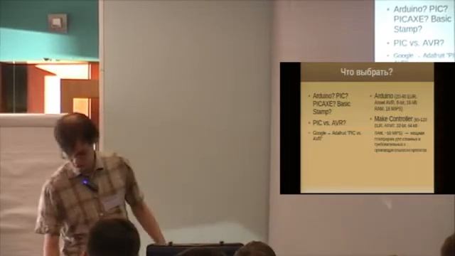 2010.08.26 Андрей Соснин - Микроконтроллеры и микроэлектроника как хобби смотреть онлайн