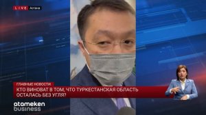 Кто виноват в том, что Туркестанская область осталась без угля?