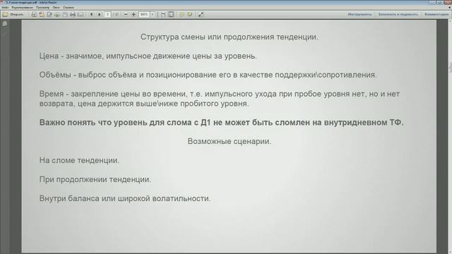 Обучение трейдингу на бирже и форекс. Ответы на урок 3. Смена тенденции или смена тренда.