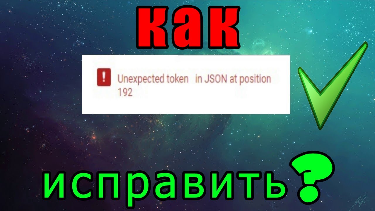 Unexpected token. Json unexpected token :. Mediaget Error: unexpected token s in json at position 0. Unexpected token n in json at position 0.