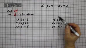 Страница 18 Задание 2 (Столбик 1 и 2) – Математика 3 класс Моро – Учебник Часть 2