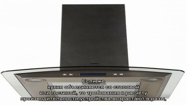 Расчет мощности кухонной вытяжки смотреть онлайн