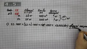 Страница 14 Задание 48 – Математика 4 класс Моро – Учебник Часть 2