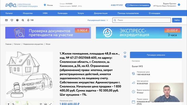ЧТО ТАКОЕ ЗАДАТОК И КАК С НИМ НЕ ПРОЛЕТЕТЬ НА ТОРГАХ?