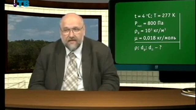 Физика # 17. Насыщенный и ненасыщенный пар смотреть онлайн