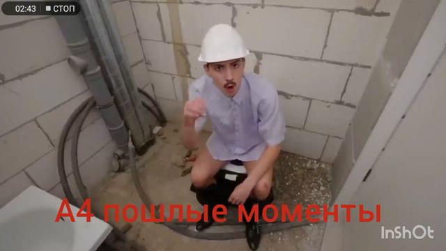 А4 пошлые моменты смотреть онлайн