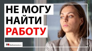 Почему соискателям сложно найти работу сегодня?