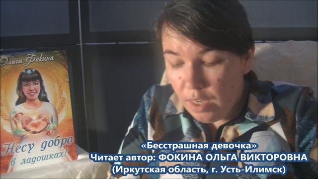 Ольга Фокина (Усть-Илимск) - БЕССТРАШНАЯ ДЕВОЧКА смотреть онлайн