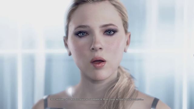 Detroit Become Human - Я ухожу от Вас, Вы согласны