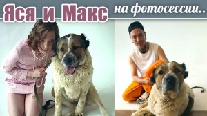 ЯСЯ и МАКС ездили на фотосессию! Наши звездочки, "ДВОРЯНЕ", так трогательно позировали...