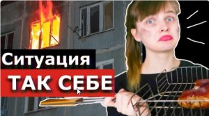 КОРОЧЕ ГОВОРЯ,ШАШЛЫКИ //ОЛЯ ПЕРЧИК