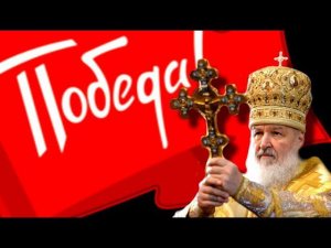 День Победы. РПЦ, патриотизм и цена Победы. Игорь Пыхалов