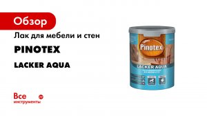 Pinotex_Lacker_Aqua.mp4
