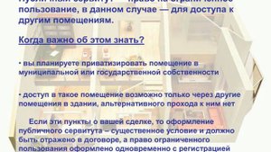 Публичный сервитут на помещение