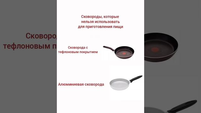 Топ-5 безопасных сковород #безопасныесковороды