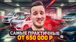 КАКОЙ АВТО КУПИТЬ В 2024?! Покупки авто из Японии АВГУСТ 2024