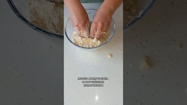 Песочное тесто #рецептпесочноготеста#песочноетесто#простыерецепты#вкуснопросто