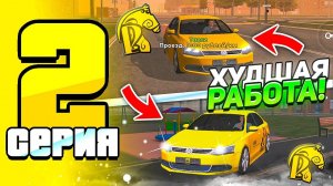 ИЗ ГРЯЗИ В КНЯЗИ НА РУСИ! #2 | ТАКСИ – ХУДШАЯ РАБОТА!? + ПРОМОКОД! (РУСЬ MOBILE CRMP)