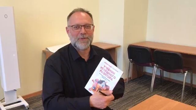 Учебник Успешного Риэлтора. Александр Санкин продал последний 2000-й экземпляр культовой книги. смотреть онлайн