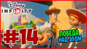 Прохождение Disney Infinity 1.0. История Игрушек в космосе. ИМПЕРАТОР ЗУРГ. #14