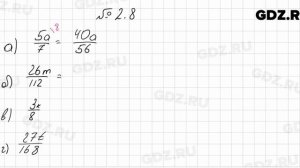 № 2.8 - Алгебра 8 класс Мордкович