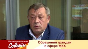 ЖКС - _Обращения граждан  в сфере ЖКХ