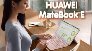 Обзор Windows-планшета Huawei MateBook E 2023