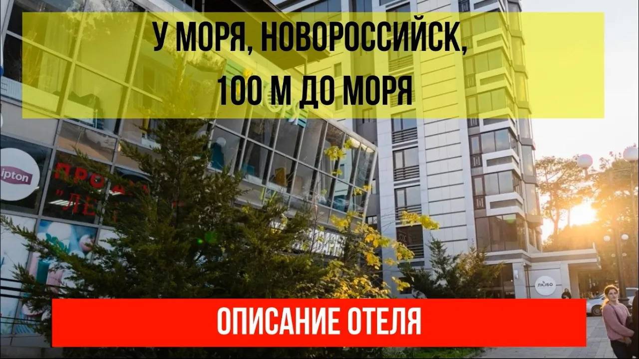 БУТИК Отель У МОРЯ в Новороссийске, описание отеля