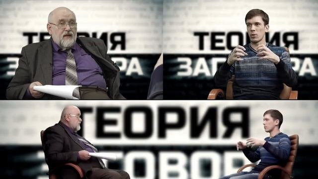 Теория эфира. Теория заговора
