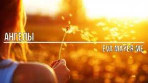 Ангелы