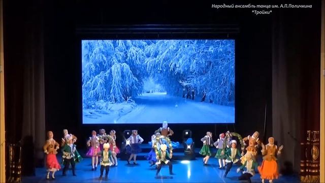 Русский танец "Тройки". Г. Екатеринбург, 27.10.2019г. смотреть онлайн