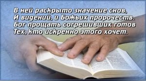 Светлана Малова-Библия (www.smalova.ru)