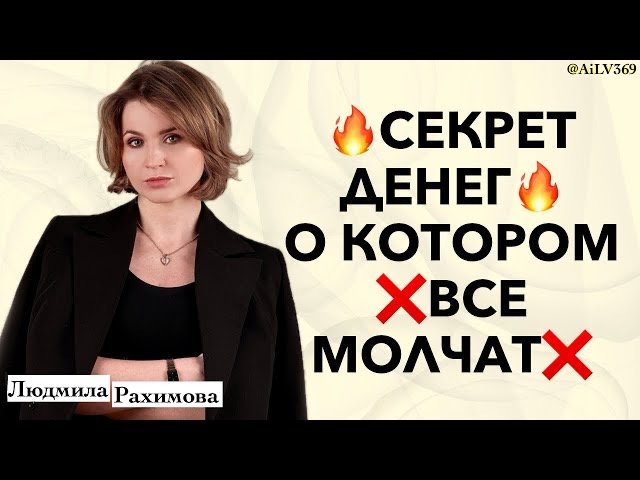 ?СЕКРЕТ ДЕНЕГ И БОГАТСТВА, о котором все молчат. Смотреть всем. #денежнаямедитация #деньги #энергия