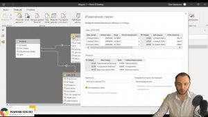 Связи между таблицами | Бесплатный курс по Power BI | Урок № 3.2