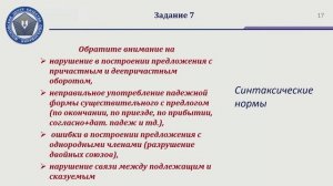 Вебинар «Основные подходы к выполнению заданий по русскому языку в 10-х классах»