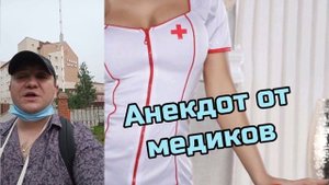 Анекдот про роды от медиков Сургата)))