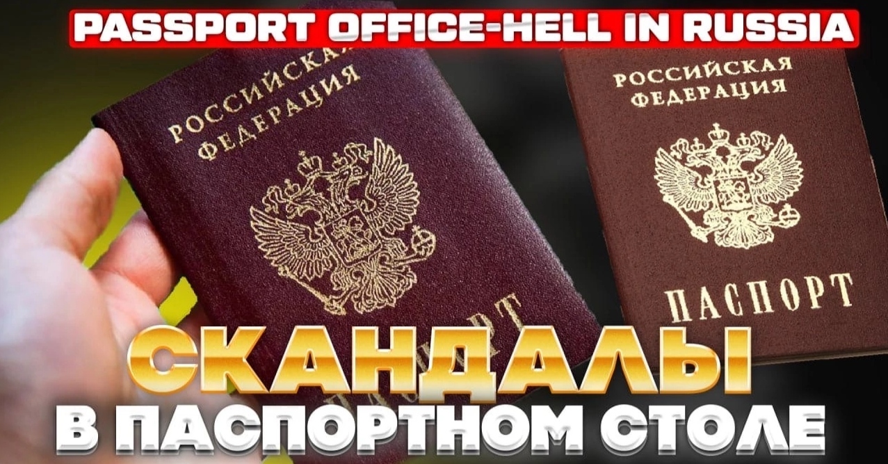 Берегите нервы! Это треш в паспортном столе! || Passport office - hell in Russia