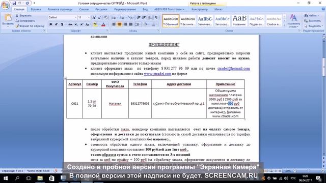 Как сделать заказ через корзину на сайте