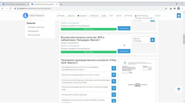 Внутренний контроль качества. ВЛК в лаборатории. Процедура