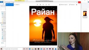 Как опубликовать книгу на Ридеро. Моя книга на Ридеро