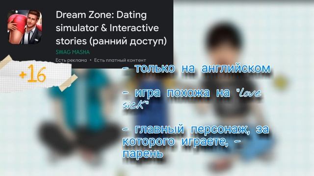 ИГРЫ, ПОХОЖИЕ НА КЛУБ РОМАНТИКИ