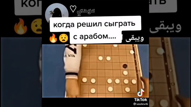 КОГДА РЕШИЛ СЫГРАТЬ В ШАШКИ С АРАБОМ!! смотреть онлайн