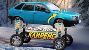 РЕГУЛИРУЕМЫЙ КЛИРЕНС +300% К ПРОХОДИМОСТИ АВТО