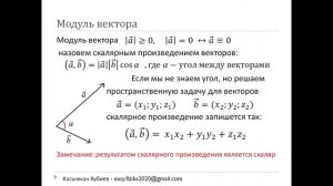 Лекция - векторы и скаляры