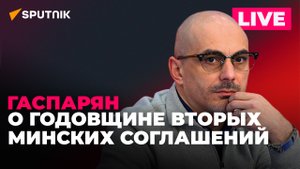 Гаспарян: Мэр Львова против поляков, Столтенберга отправят в Киев, 9 лет Минску-2