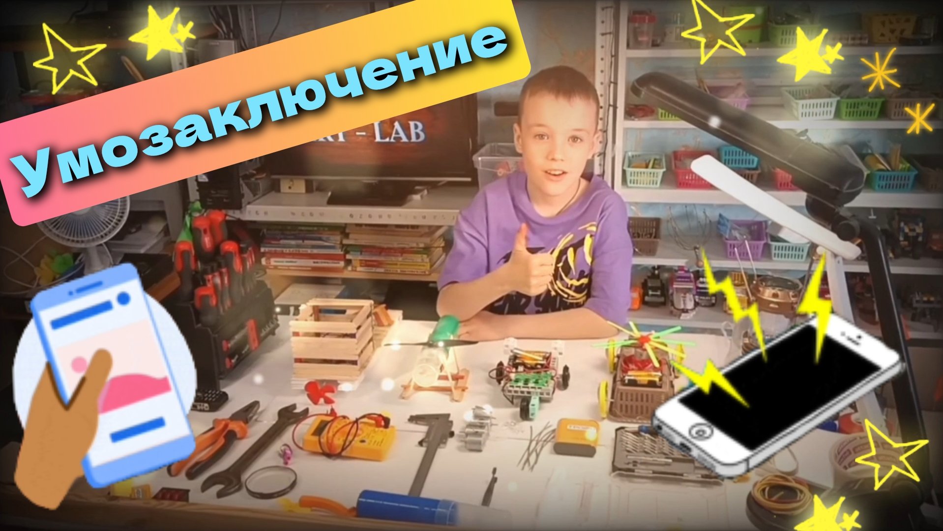 Умозаключение. Поделки своими руками. DIY. 13/13