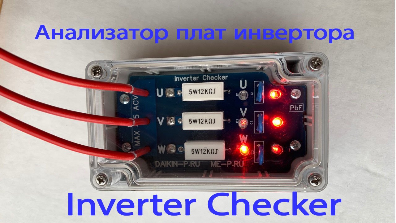 Inverter checker схема