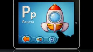 "Веселый алфавит" под iPhone и iPad