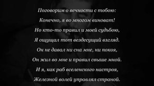 ► Стихи Сталина, которые меня потрясли
